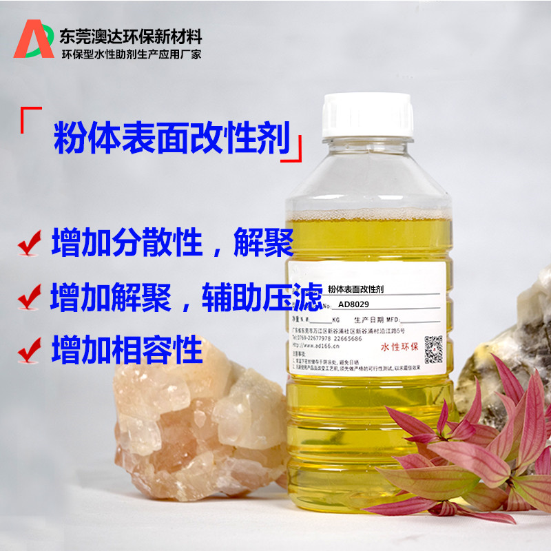氧化鋁分散劑，粉體改性劑